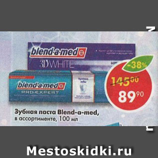 Акция - Зубная паста Blend-a-med, в ассортименте