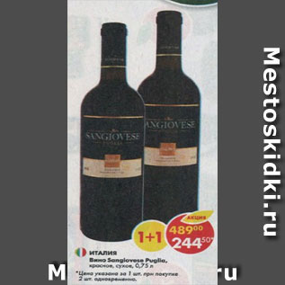 Акция - Вино Sangiovese Puglia, красное, сухое