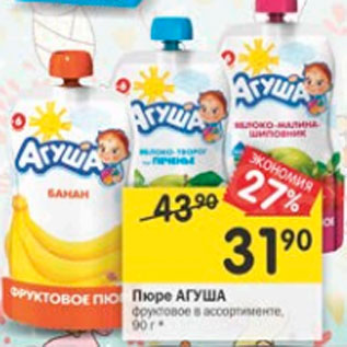 Акция - Пюре АГУША фруктовое в ассортименте