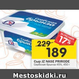 Акция - сыр JZ Nase Prirode 45%