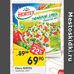 Акция - Смесь HORTEX гавайская