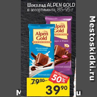 Акция - Шоколад ALPEN GOLD Oreo молочный; со вкусом арахисовой пасты