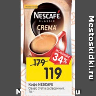 Акция - Кофе NESCAFE Classic Crema растворимый