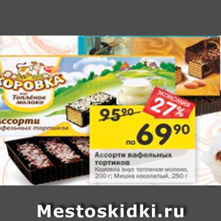 Акция - Ассорти вафельных тортиков Коровка вкус топленое молоко; Мишка косолапый