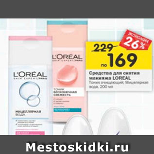 Акция - Средства для снятия макияжа LOREAL Тоник очищающий; Мицеллярная вода