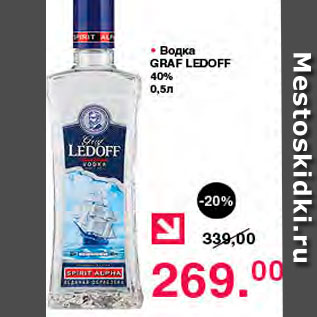 Акция - Водка Graf Ledof 40%