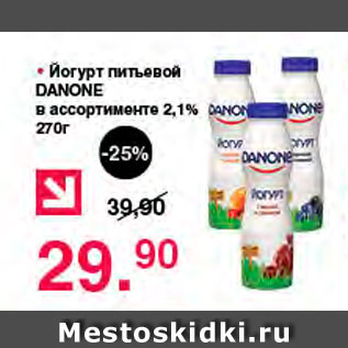 Акция - Йогурт питьтевой Danone 2,1%