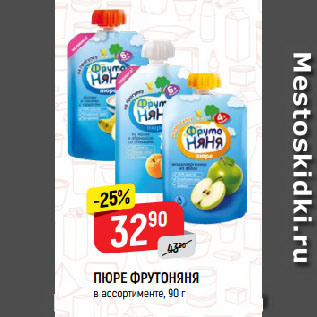 Акция - ПЮРЕ ФРУТОНЯНЯ в ассортименте