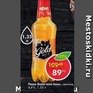Акция - Пиво Gold mini beer 4,6%