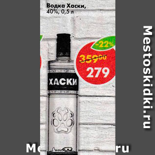 Акция - Водка Хаски, 40%