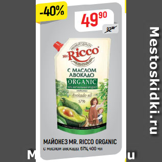 Акция - МАЙОНЕЗ MR. RICCO ORGANIC с маслом авокадо, 67%