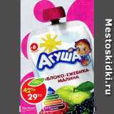 Магазин:Пятёрочка,Скидка:Пюре Агуша, в ассортименте