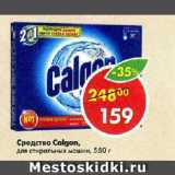 Магазин:Пятёрочка,Скидка:Средство Calgon,

для стиральных машин