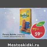 Магазин:Пятёрочка,Скидка:Печенье Утреннее Belvita, витаминизированное, злаковые хлопья