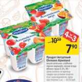 Магазин:Перекрёсток,Скидка:Продукт йогуртный EHRMANN Alponland