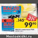 Магазин:Перекрёсток,Скидка:Масло сливочное РЭП 82,5%