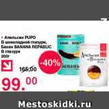 Магазин:Оливье,Скидка:Апельсин Риро В шоколадной глазури 