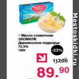 Магазин:Оливье,Скидка:Масло сливочное Экомилк 72,4%