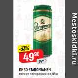 Магазин:Верный,Скидка:ПИВО STAROPRAMEN
светлое, пастеризованное