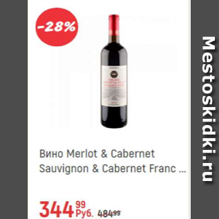 Акция - Вино Merlot& Cabernet