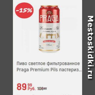 Акция - Пиво Praga premium