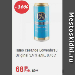 Акция - Пиво Lowenbrau