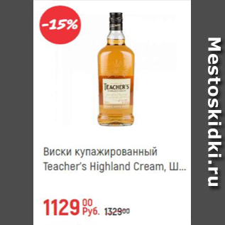 Акция - Виски Teachers Highland Cream