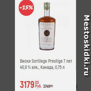 Акция - Виски Sortilege Prestige
