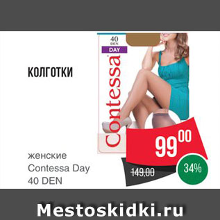 Акция - Колготки женские Contessa