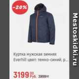 Магазин:Глобус,Скидка:Куртка мужская зимняя Everhill 