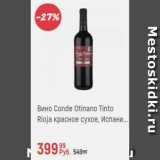 Магазин:Глобус,Скидка:Вино Conde Otinano Tinto Rioja