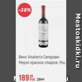 Магазин:Глобус,Скидка:Вино Vinaterra Саперави-Мерло