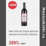 Магазин:Глобус,Скидка:Вино Villa de Corgos Bairrada