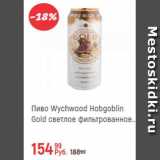 Магазин:Глобус,Скидка:Пиво Wychwood Hobgoblin Gold