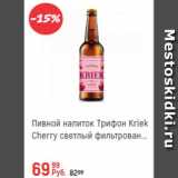 Магазин:Глобус,Скидка:Пивной напиток Трифон Kriek Cherry