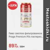 Магазин:Глобус,Скидка:Пиво Praga premium