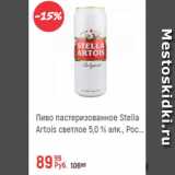 Магазин:Глобус,Скидка:Пиво Stella Artois