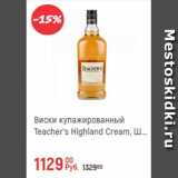 Магазин:Глобус,Скидка:Виски Teachers Highland Cream
