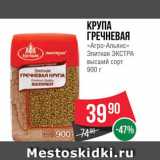 Магазин:Spar,Скидка:Гречка «Агро-Альянс»