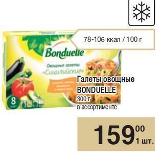 Акция - Галеты овощные BONDUELLE