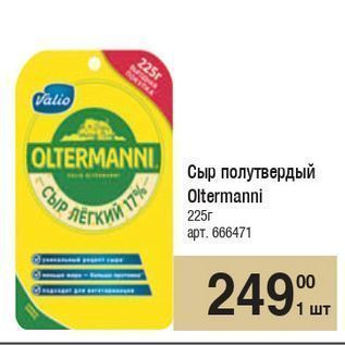 Акция - Сыр полутвердый Oltermanni