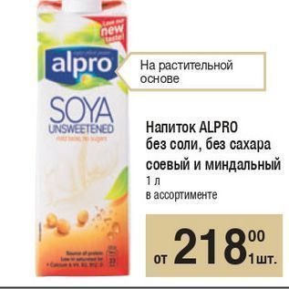 Акция - Напиток ALPRO