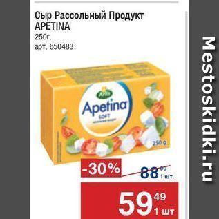 Акция - Сыр Рассольный Продукт APETINA