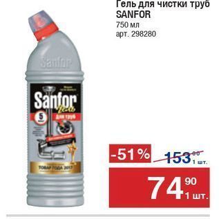 Акция - Гель для чистки труб SANFOR