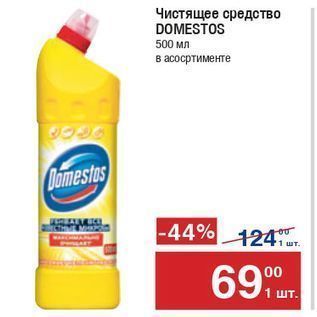 Акция - Чистящее средство DOMESTOS