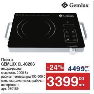 Акция - Плита GEMLUX GL-IC20S