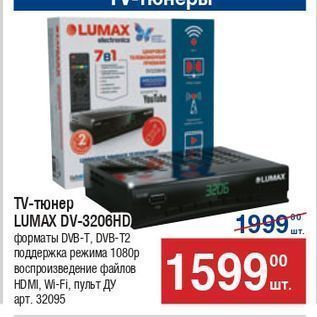 Акция - TV-тюнер LUMAX DV-3206НD