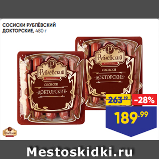 Акция - СОСИСКИ РУБЛЁВСКИЙ ДОКТОРСКИЕ, 480 г