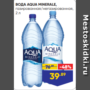 Акция - ВОДА AQUA MINERALE, газированная/негазированная, 2 л