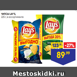 Акция - ЧИПСЫ LAY’S, 225 г, в ассортименте